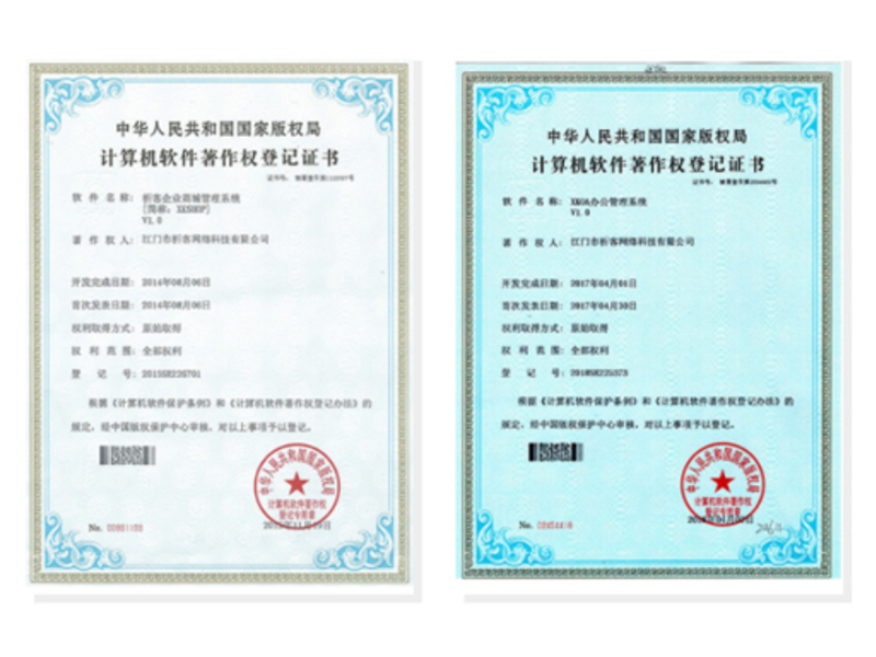 凉山彝族软著资质