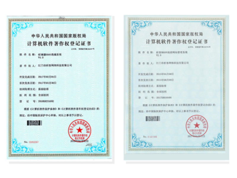 凉山彝族软著资质