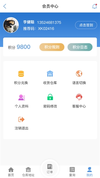 凉山彝族物流查单APP